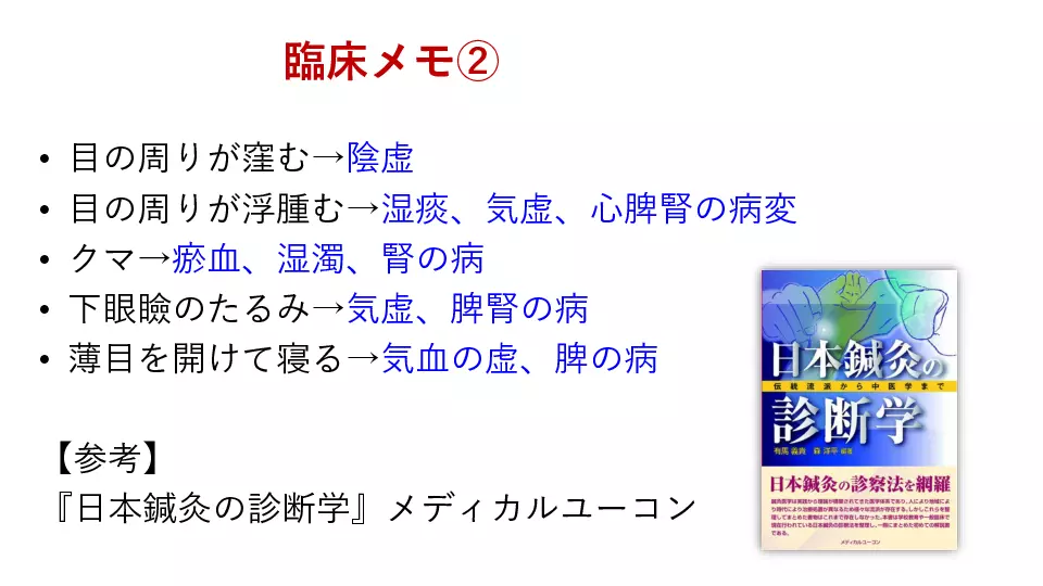 東洋医学へのいざない 診察編⑥～顔面診・眼診～ | Dr.'s Prime
